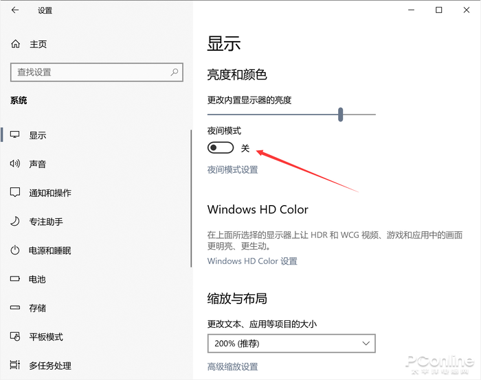 Win10夜间模式无法关闭