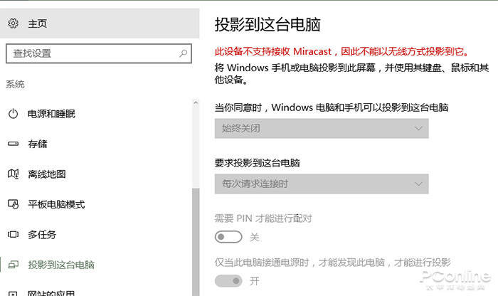 Win10投屏