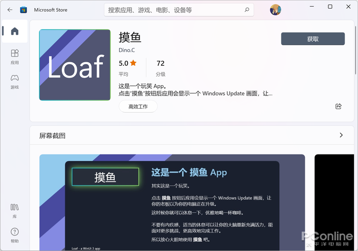 摸鱼软件 摸鱼App