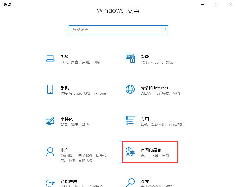 win10输入法的设置方法