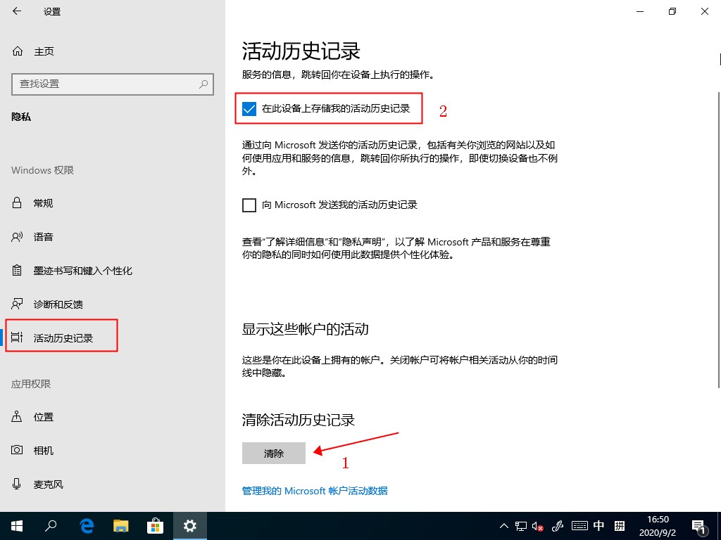 Windows10任务视图如何删除记录？Win10