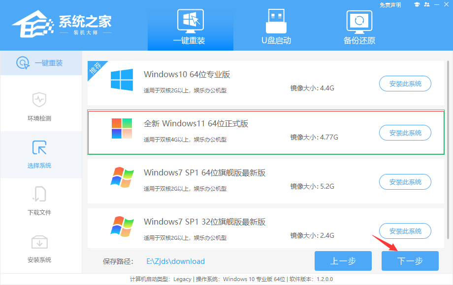 如何用Windows教程网装机大师重装Win11系统