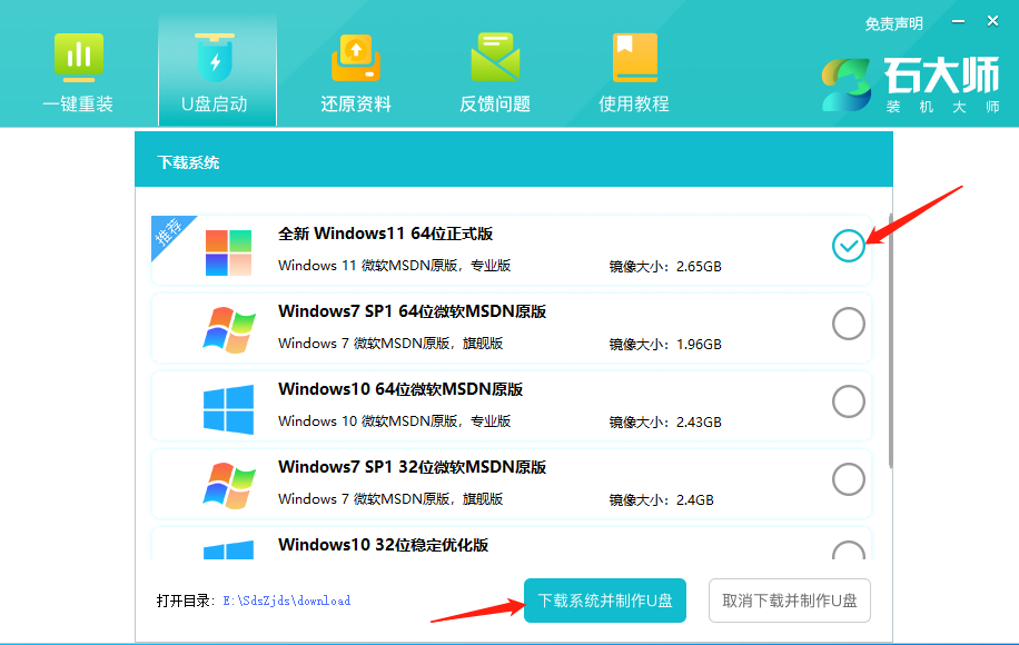 U盘启动安装Win11 22H2系统