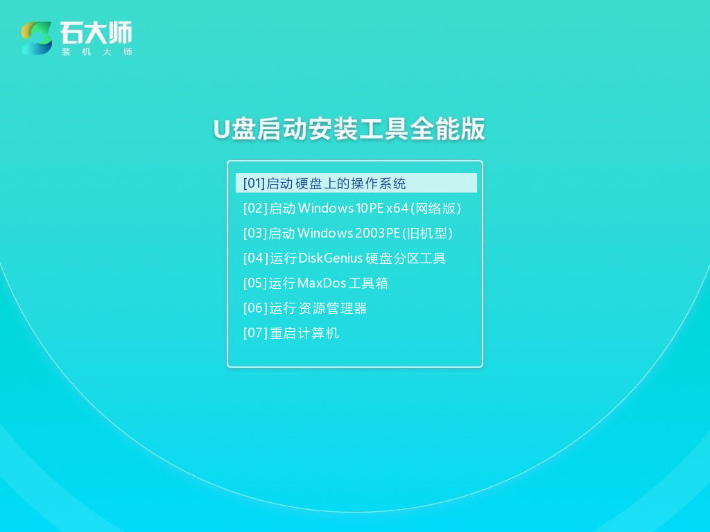 U盘启动安装Win11 22H2系统