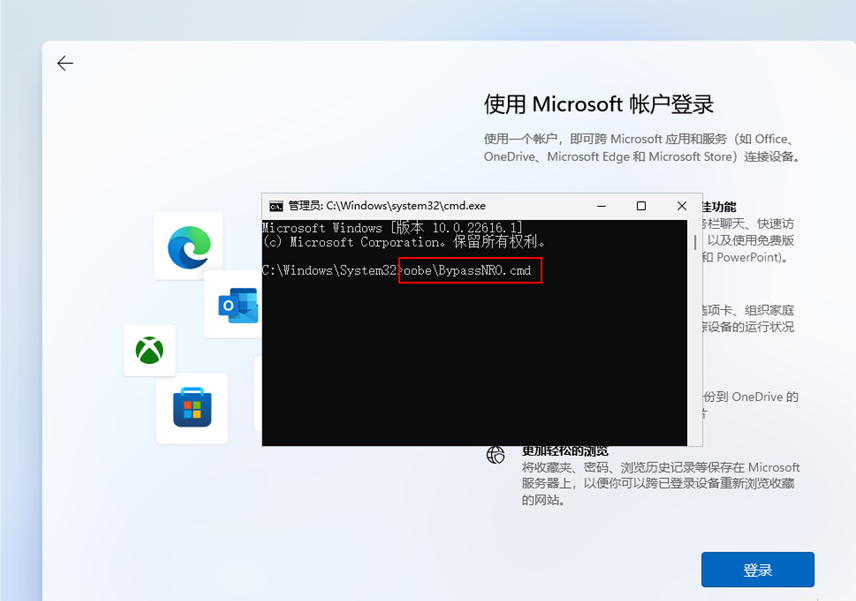 Win11 22H2怎么绕过开机微软账户登录