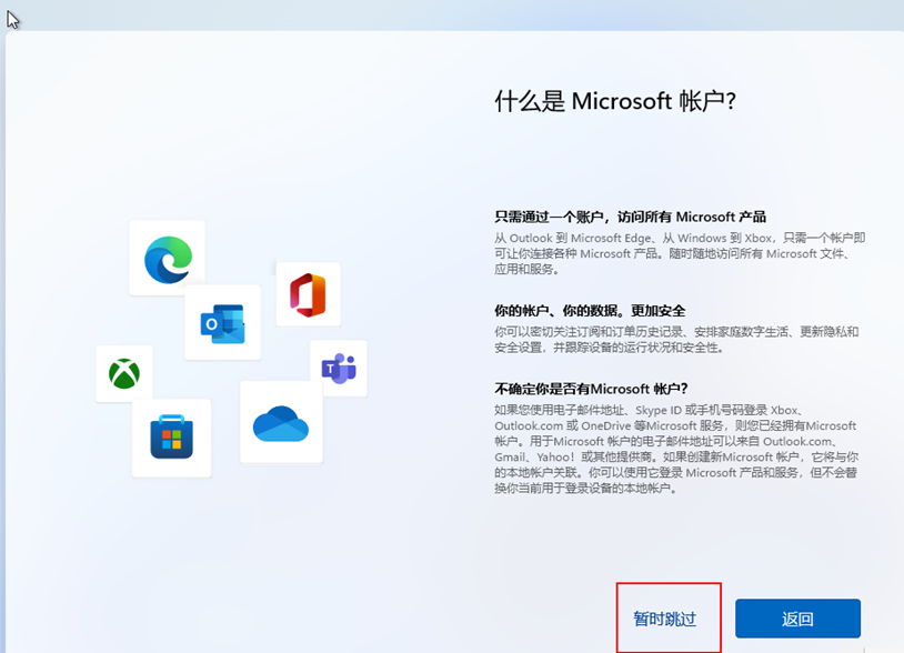 Win11 22H2怎么绕过开机微软账户登录