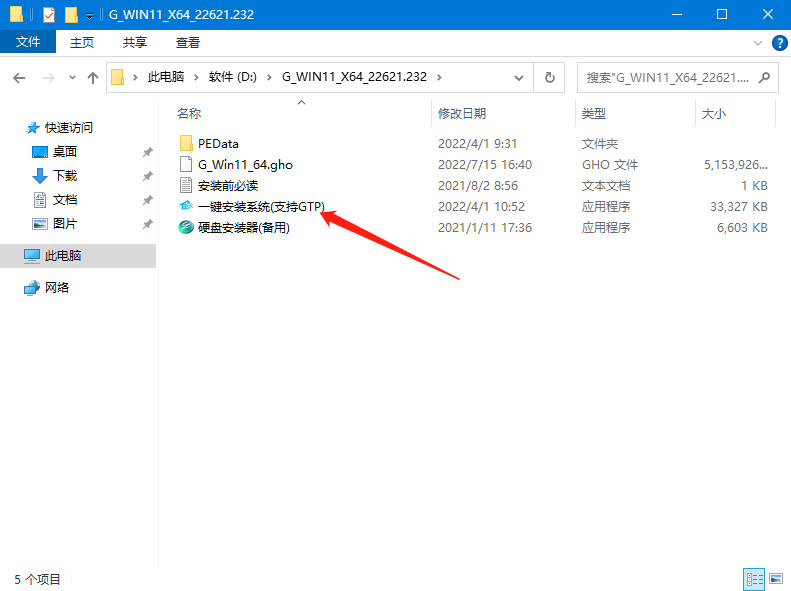 Win11镜像安装教程