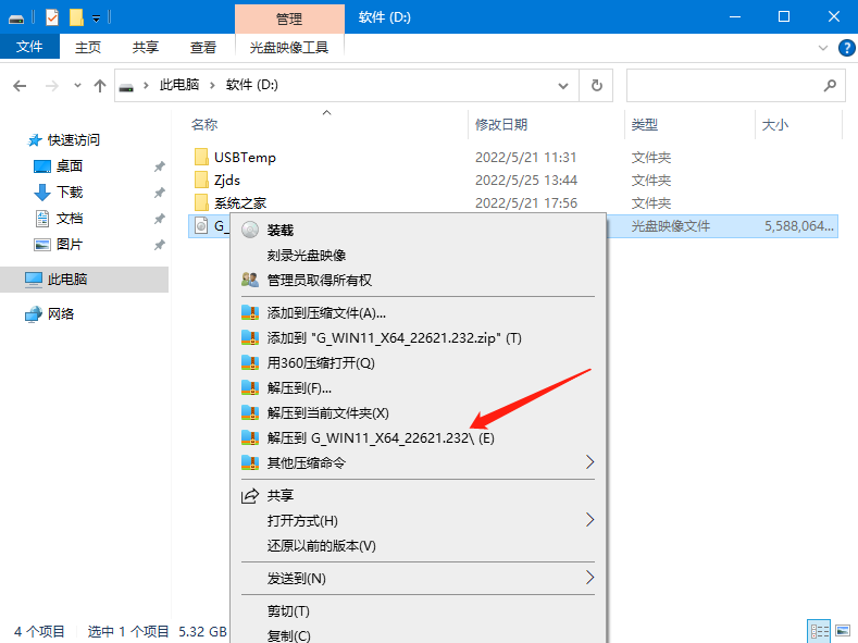 Win11镜像安装教程