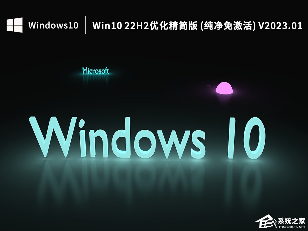 2023哪一个Win10系统好用？