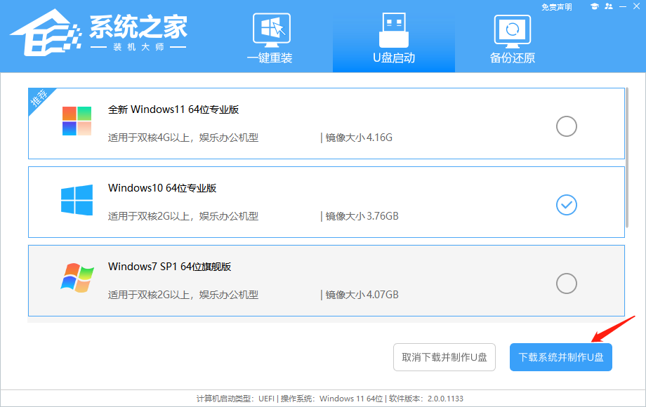 新手用U盘重装Win10系统教程