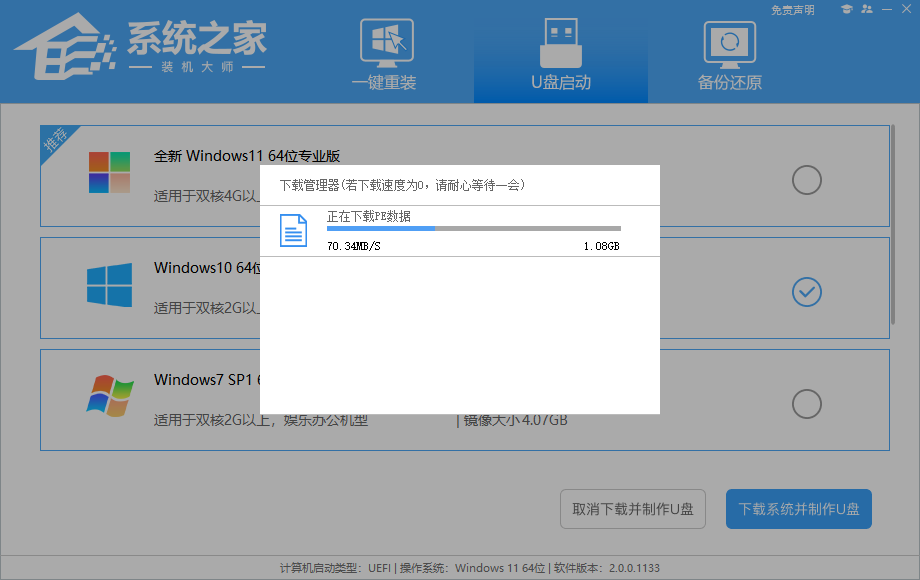 U盘安装Win10系统