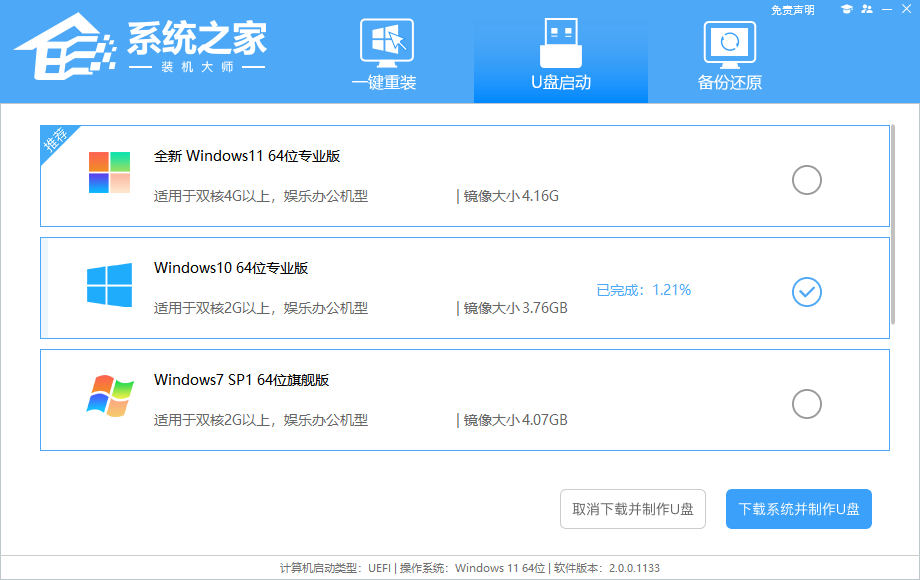 Win10系统怎么用U盘重装系统？