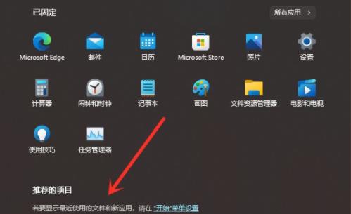 Win11如何取消推荐的项目