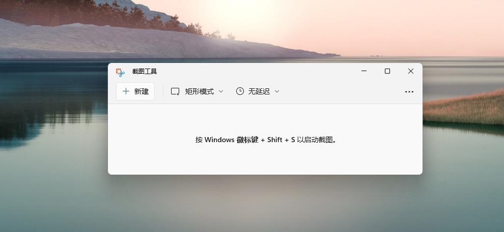 Win11快速截图三种方法汇总