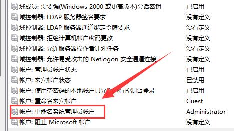 Win11如何修改用户文件夹名称