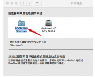 苹果Windows10双系统切换