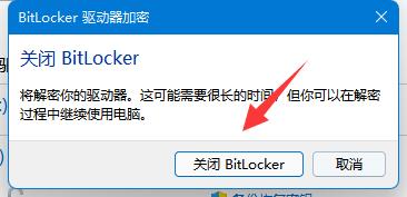 Win11bitlocker加密怎么解除