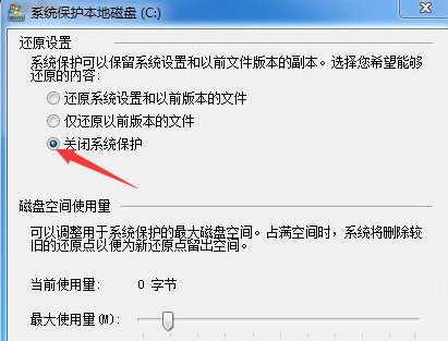 Win10系统还原功能如何关闭？Win10系统