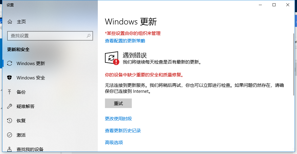 Win10提示你的设备中缺少重要的安全和