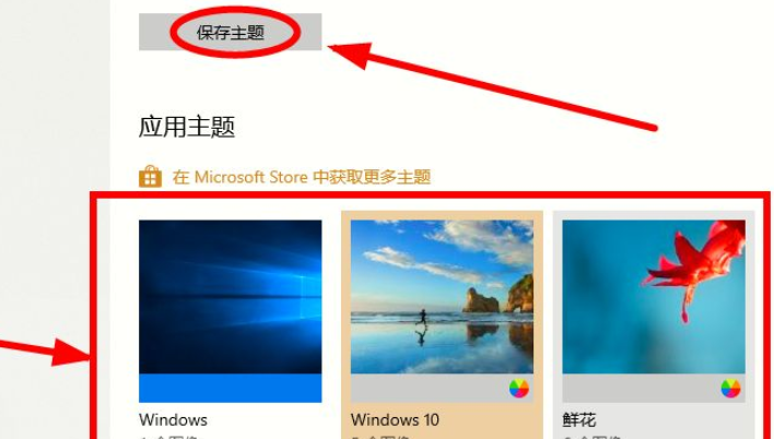 Win10电脑主题怎么自定义？