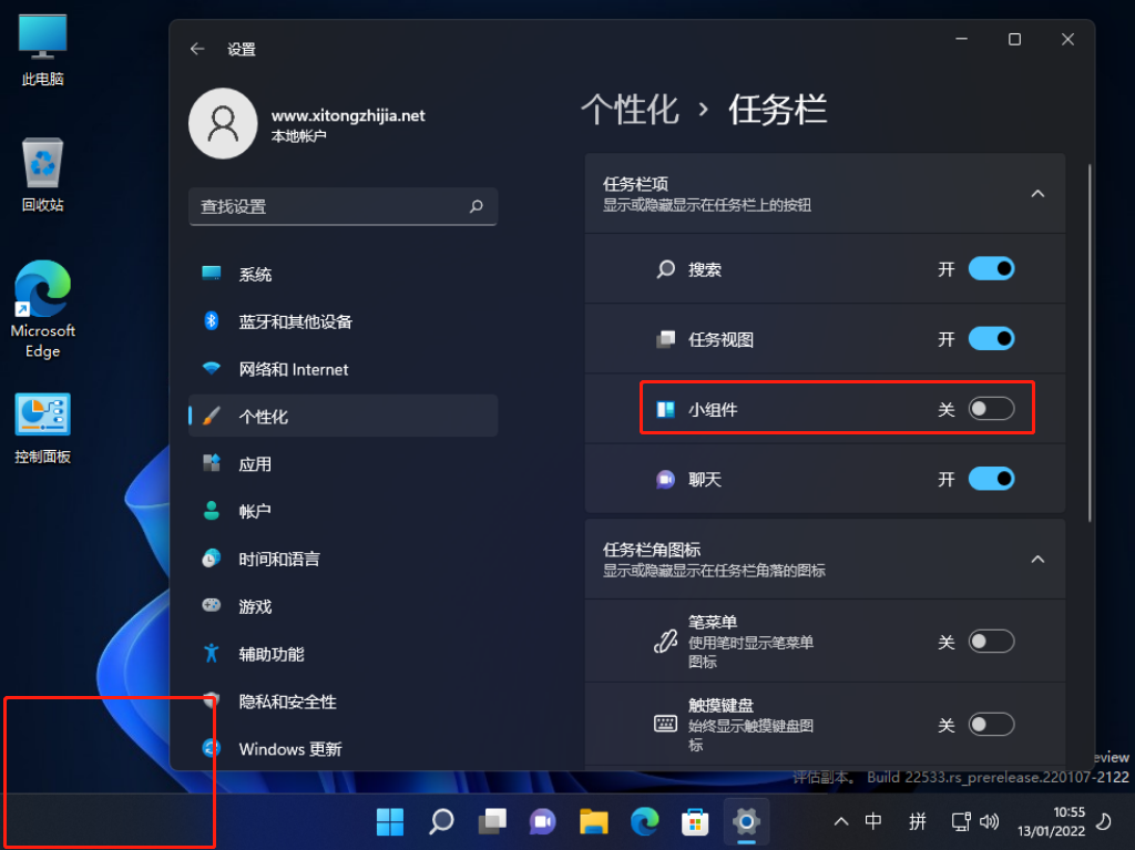 Win11左下角天气怎么关闭/禁用？