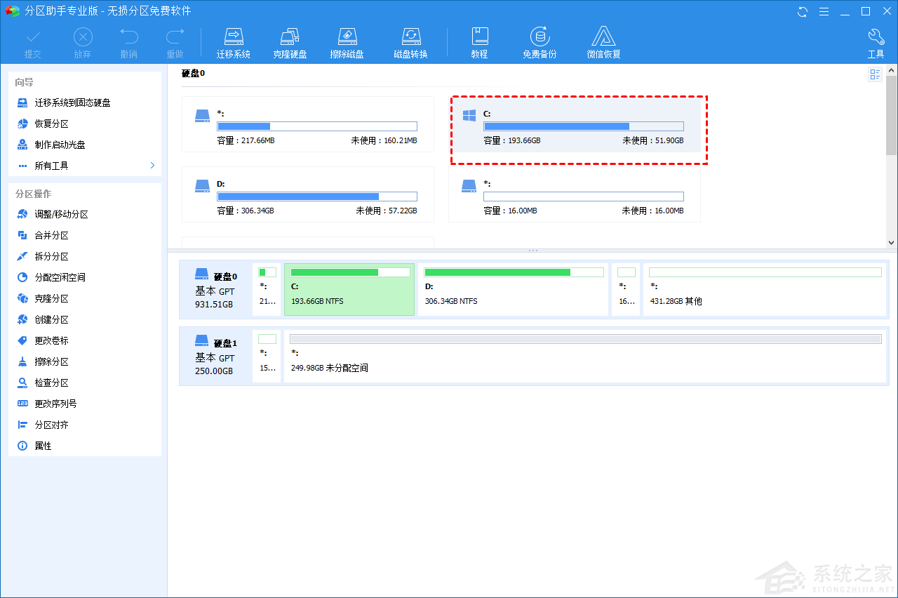 怎么调整C盘分区大小？