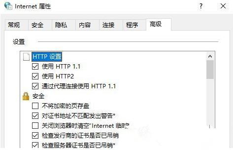 Win10电脑提示未设置TLS安全设置怎么办