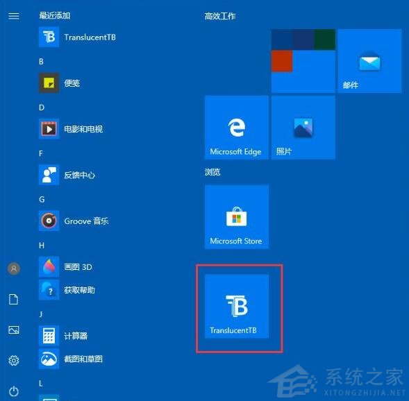 Win10怎么把任务栏设置为透明？