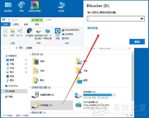 Win10电脑自带的bitlocker怎么加密驱动