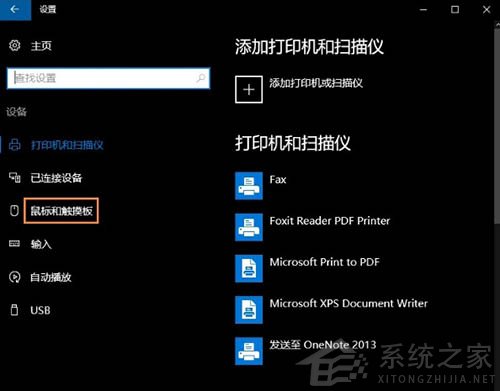 Win10笔记本怎么禁用触控板？