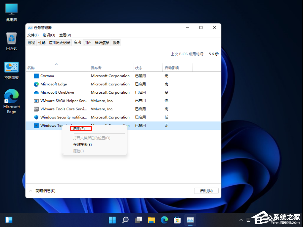 Win11怎么设置开机启动项？