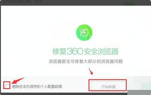 360安全浏览器怎么彻底卸载干净？