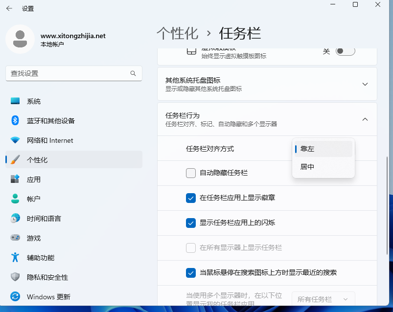 Win11任务栏怎么靠左显示？