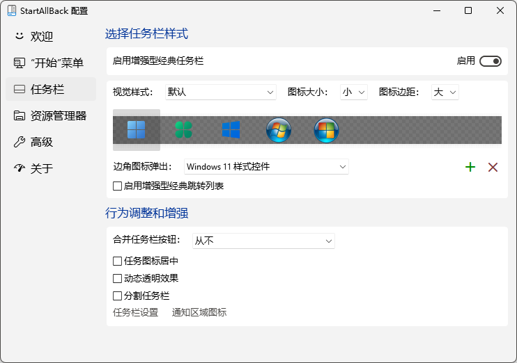 Win11修改状态栏高度后时间位置有问题