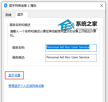 Win11蓝牙图标删除了怎么恢复？