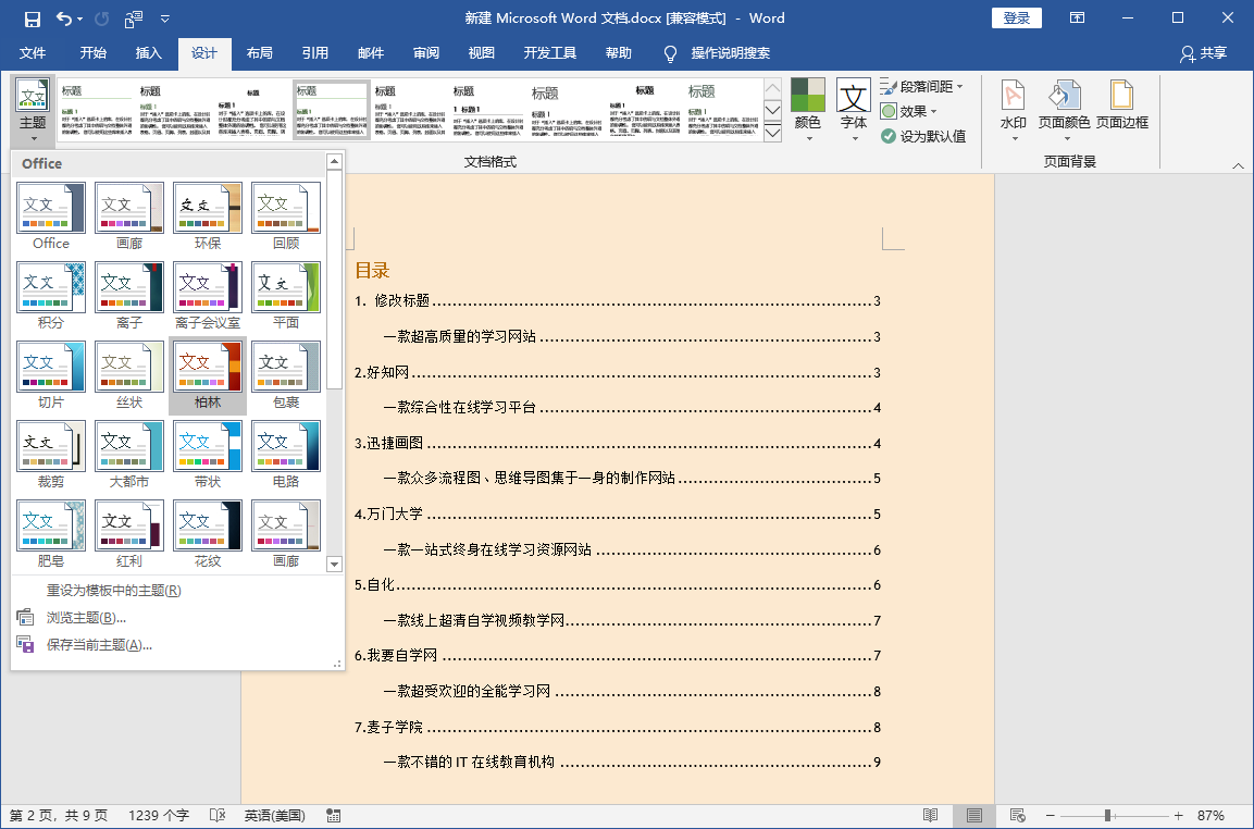 Word怎么自动生成目录？Word自动生成文