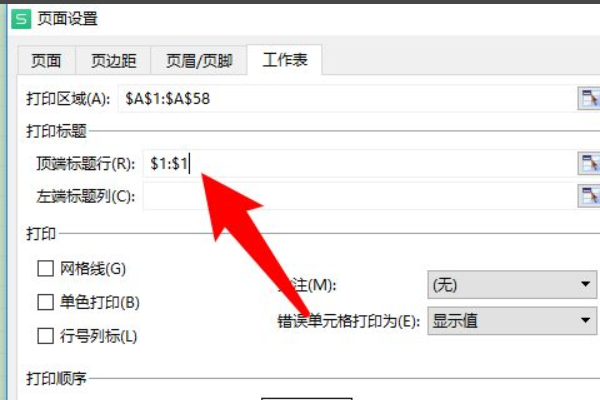 excel表格分页怎么重复表头？