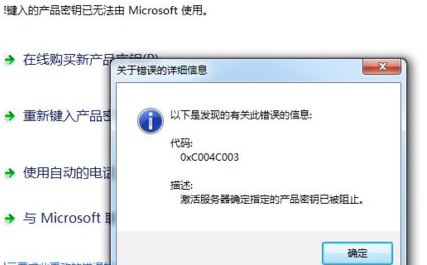 Win8系统激活显示错误代码0xc004c003解