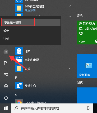 win10绕过开机密码登录的方法