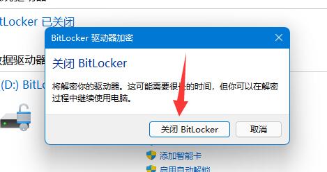 分区Bitlocker加密如何取消