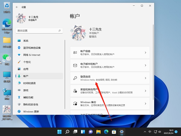 Win11怎么关闭pin登录