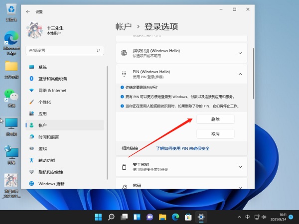 Win11怎么关闭pin登录