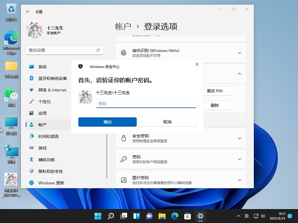 Win11怎么关闭pin登录