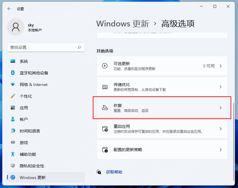 Win11重置此电脑的两种方法