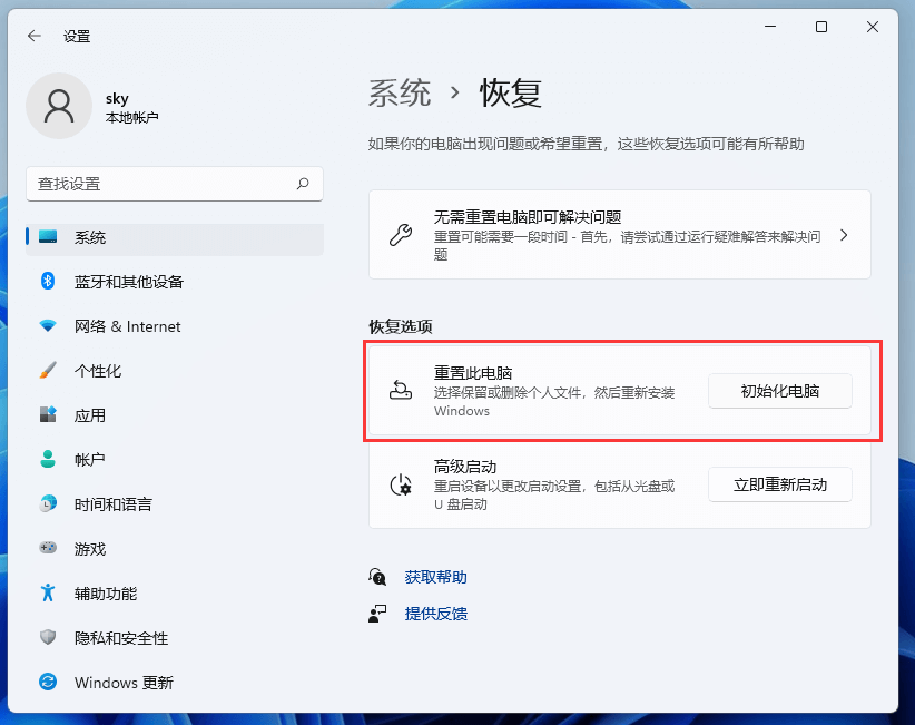 Win11重置此电脑的两种方法