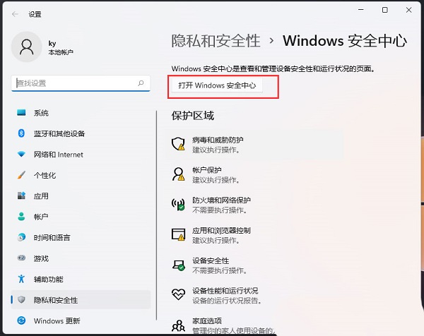 Win11怎么添加信任软件？Win11怎么添加