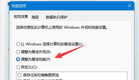 Win11桌面操作卡顿的解决方法