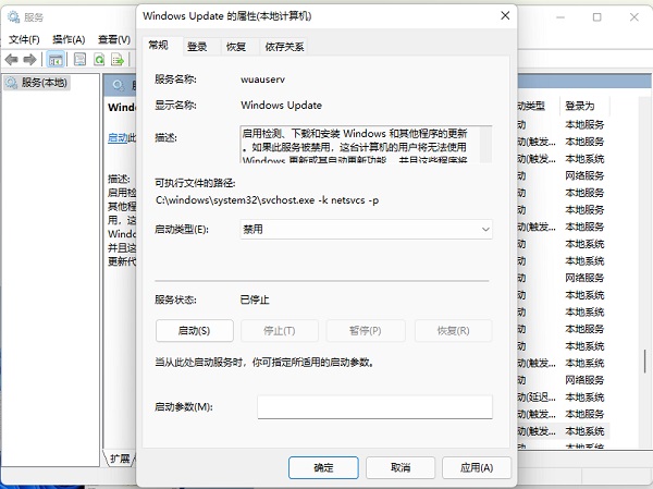 Win11自动更新怎么取消