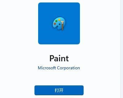 Win11画图工具没了怎么重新安装