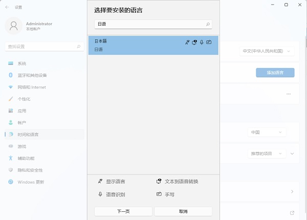 Win11添加日语输入法的步骤